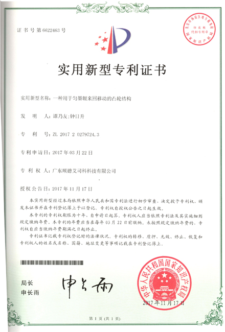 大連一種用于勻墨輥拉回移動的凸輪結構